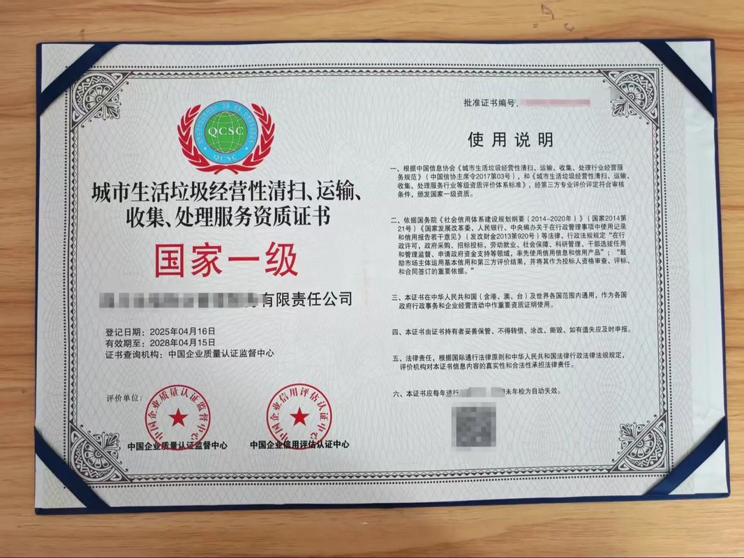 城市生活垃圾經(jīng)營性清掃、運(yùn)輸、收集、處理服務(wù)資質(zhì)證書詳解